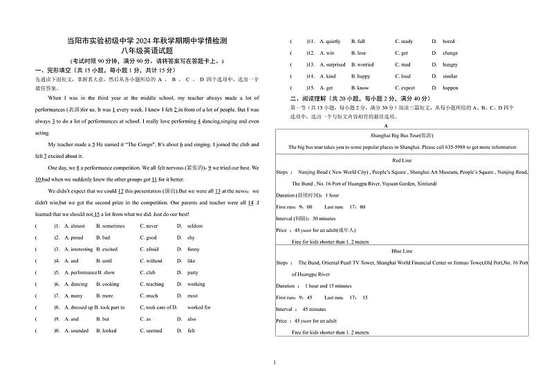 2024秋湖北省当阳市实验初级中学期中质量监测八年级英语试题人教版第1页