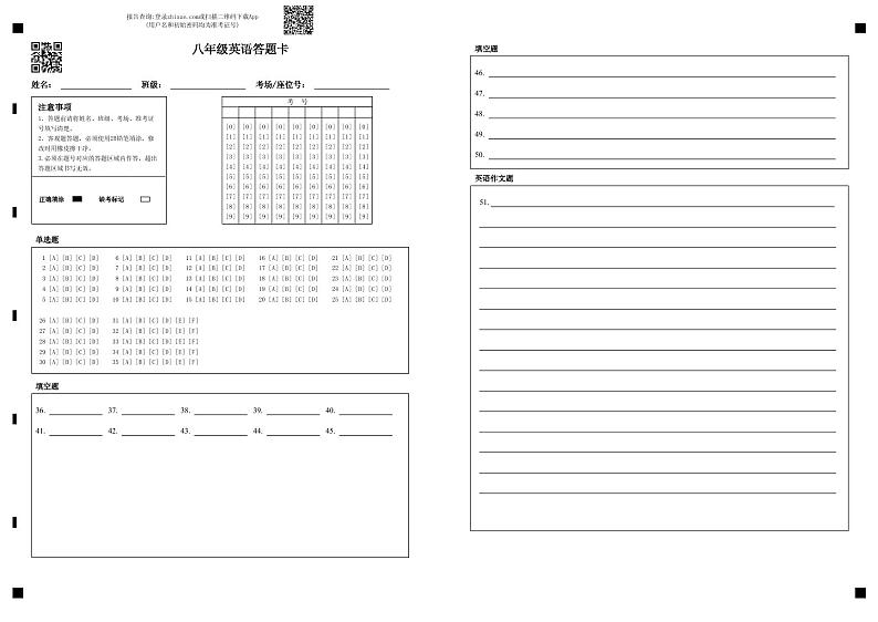 2024秋湖北省当阳市实验初级中学期中质量监测八年级英语人教版答题卡第1页