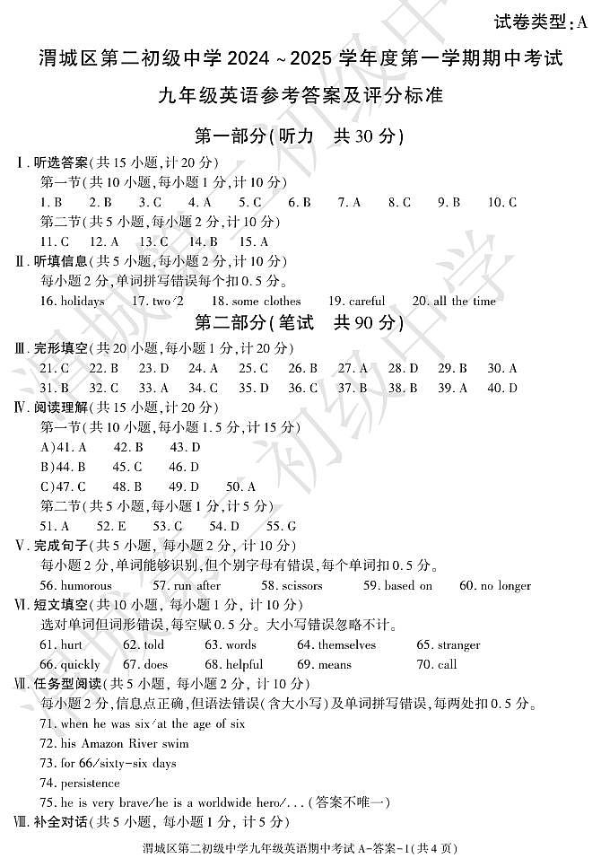 期中考试九年级英语渭城二初第1页