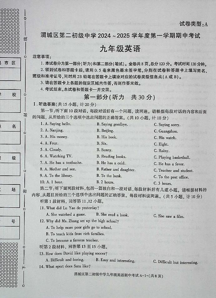 2024-2025年九年级英语期中考试(1)第1页