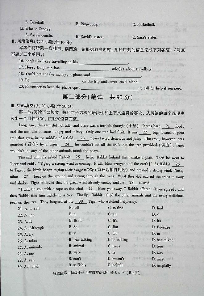 2024-2025年九年级英语期中考试(1)第2页