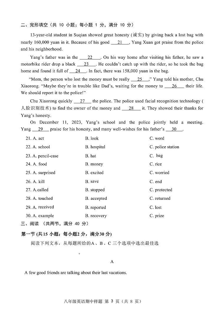 （教研室提供）山东省菏泽市定陶区2024-2025学年八年级上学期期中考试英语试题第3页