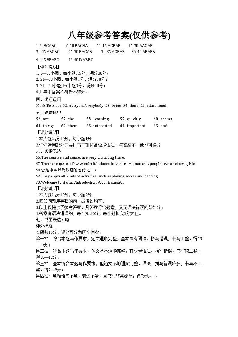 8年级英语答案第1页