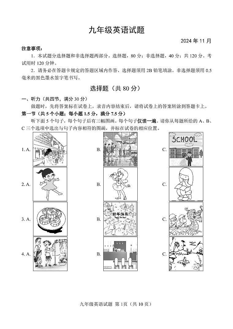  山东省菏泽市定陶区2024-2025学年九年级上学期期中考试英语试题第1页