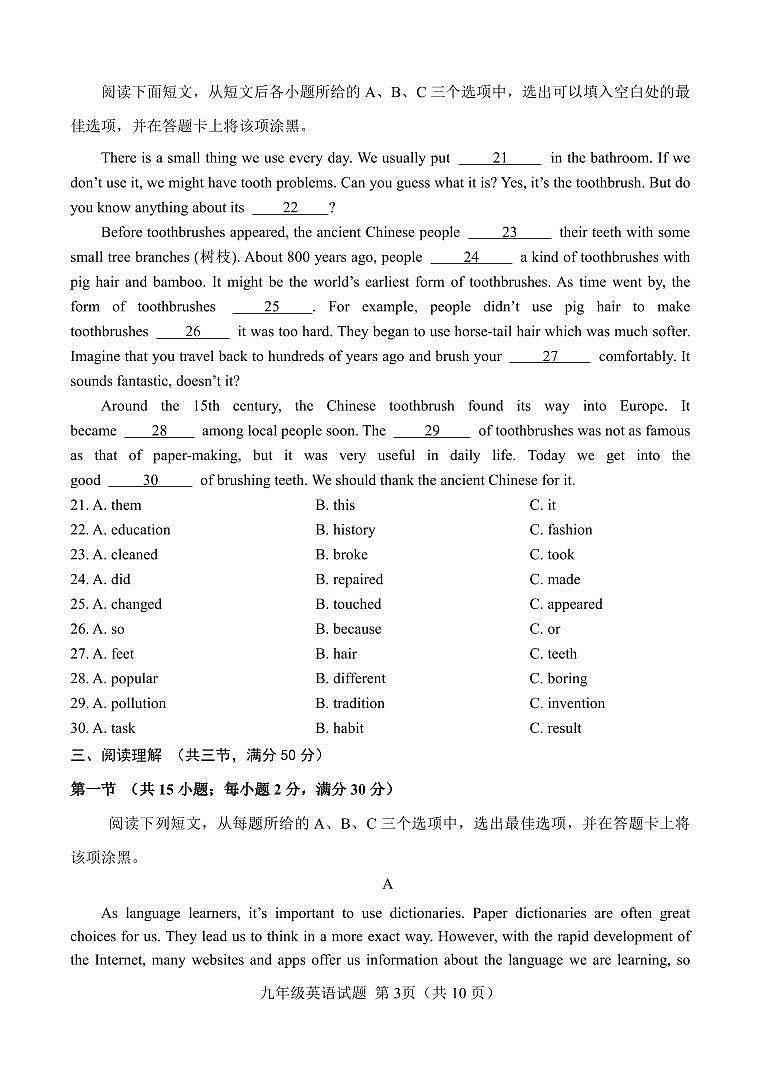  山东省菏泽市定陶区2024-2025学年九年级上学期期中考试英语试题第3页