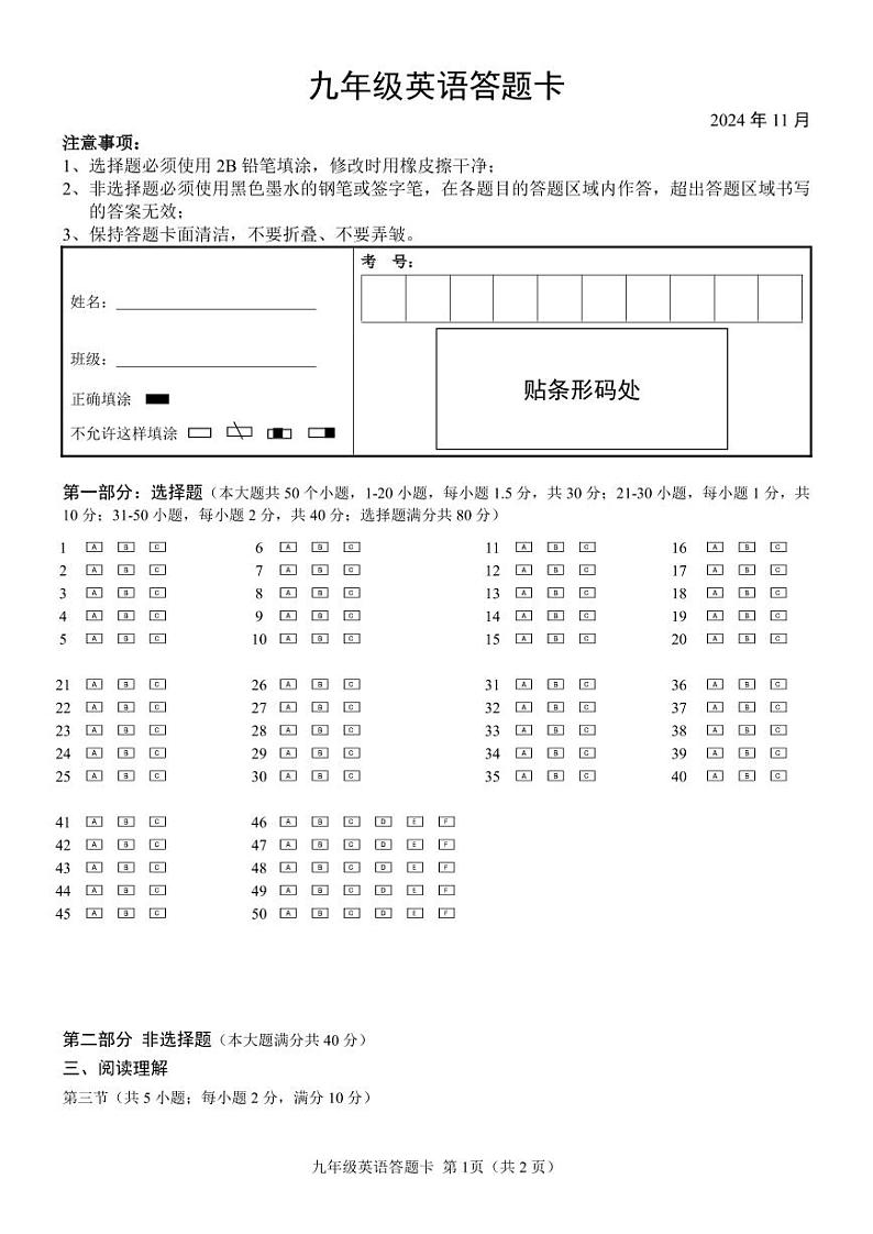 2024年11月九年级英语答题卡第1页