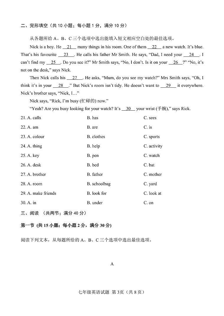 （教研室提供）山东省菏泽市定陶区2024-2025学年七年级上学期期中考试英语试题第3页
