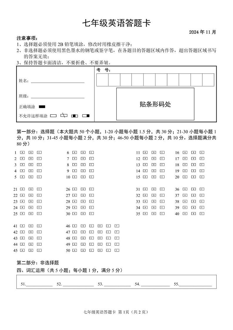 2024年11月七年级英语答题卡第1页