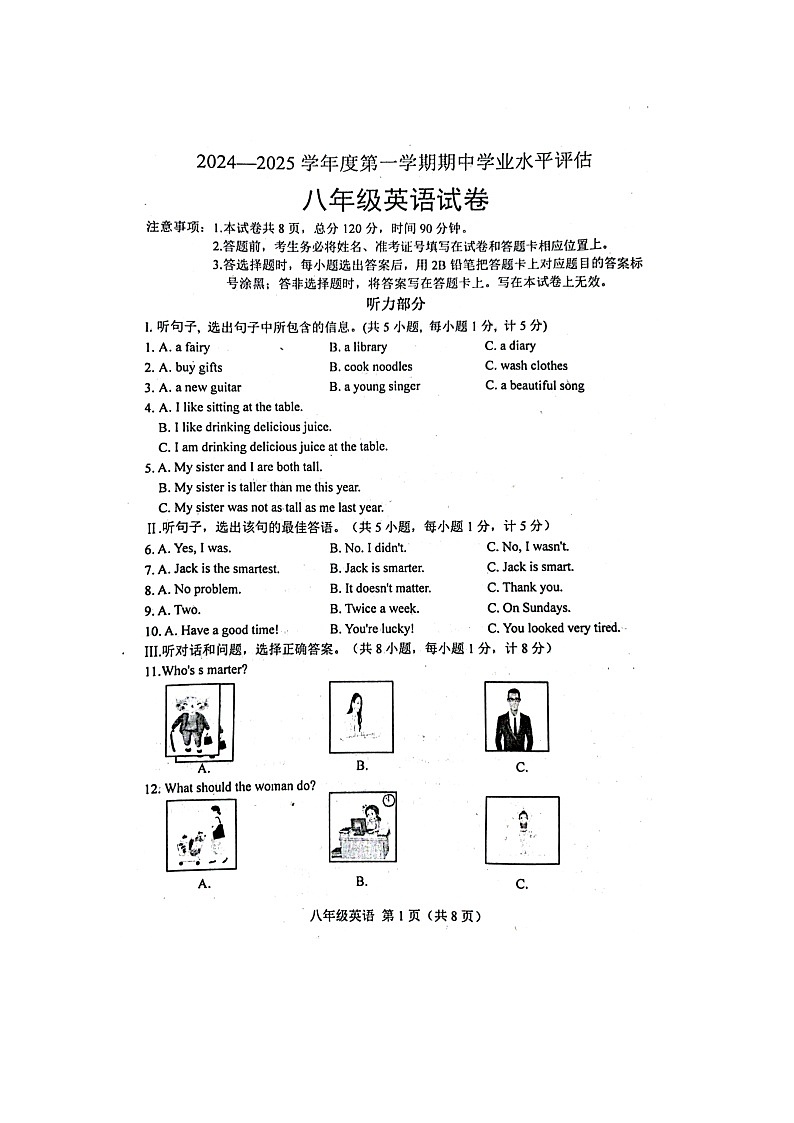 河北省唐山市遵化市2024-2025学年八年级上学期期中考试英语试卷第1页