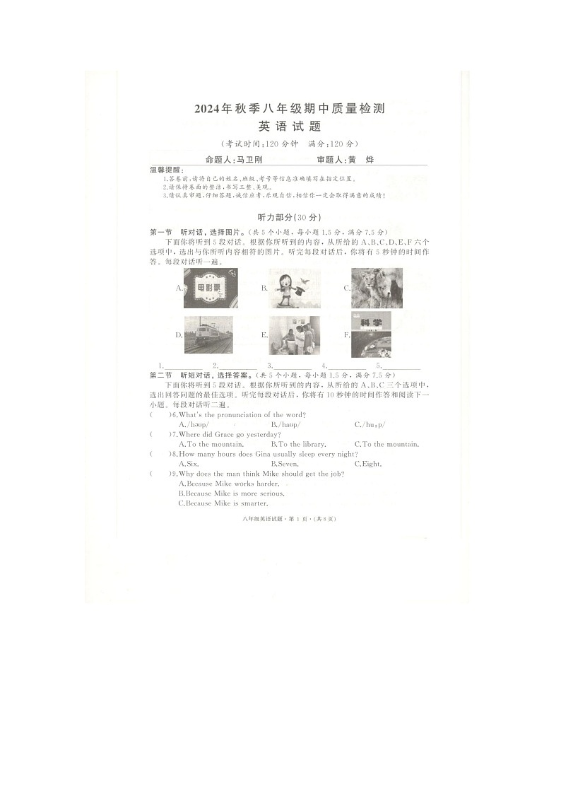 湖北省黄冈市浠水县2024-2005学年上学期教联体八年级期中考试英语试题（含答案）第1页