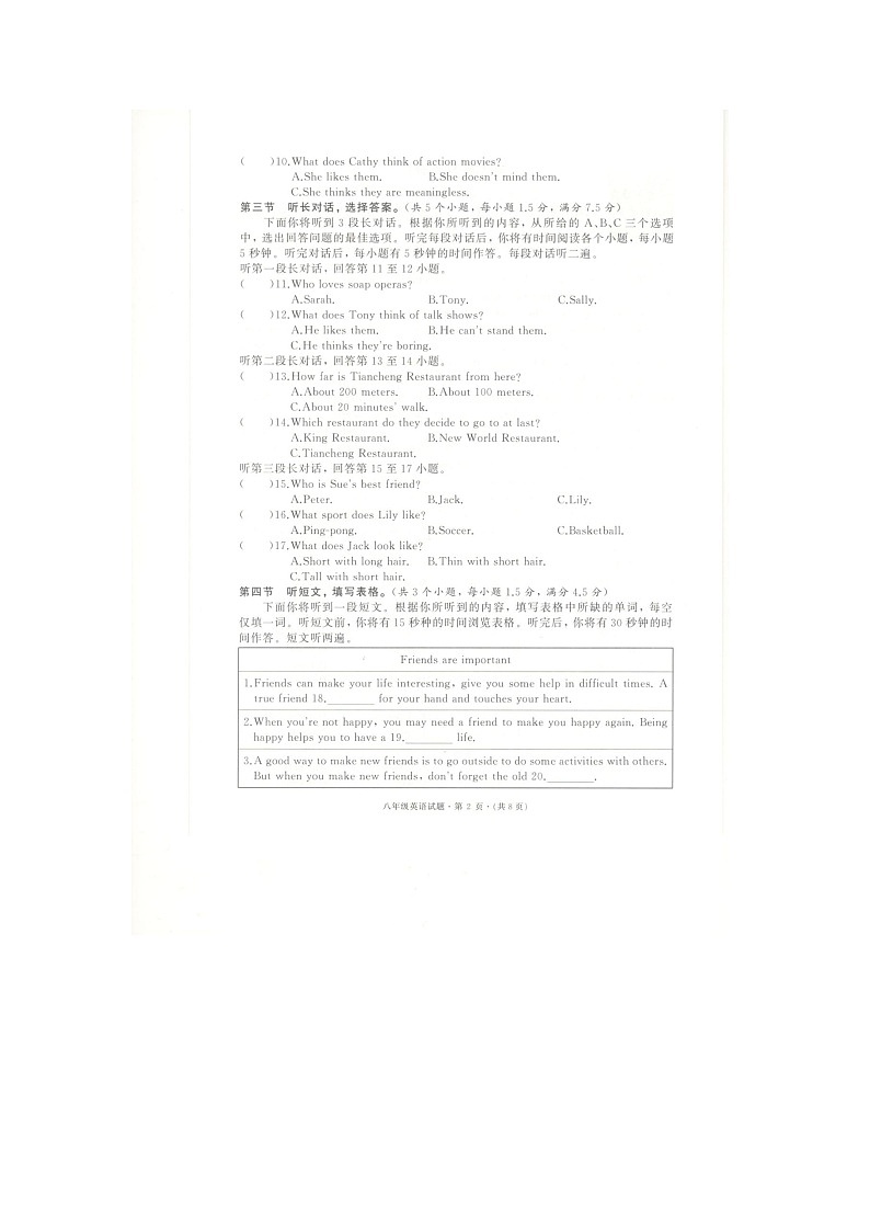 湖北省黄冈市浠水县2024-2005学年上学期教联体八年级期中考试英语试题（含答案）第2页