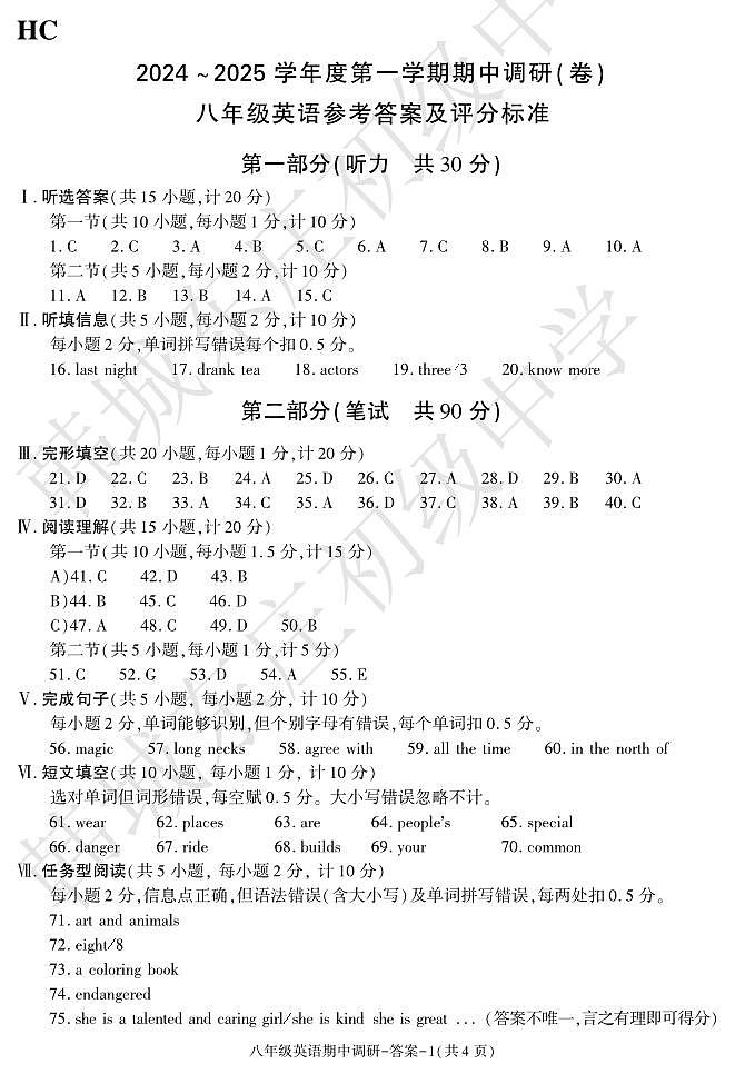 陕西省渭南市韩城市2024-2025学年八年级上学期11月期中考试英语试题01