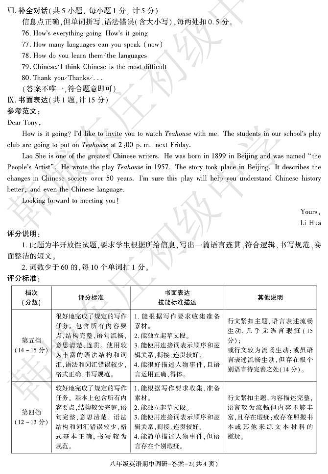 陕西省渭南市韩城市2024-2025学年八年级上学期11月期中考试英语试题02