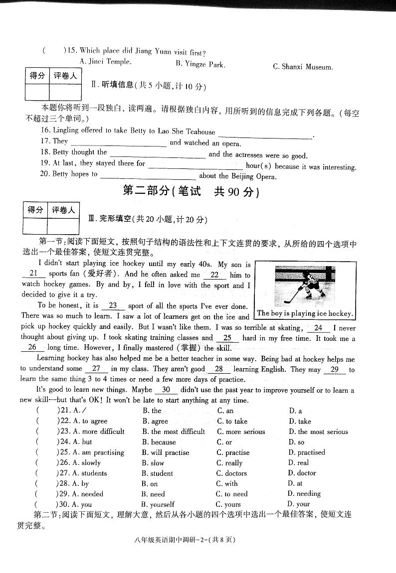 陕西省渭南市韩城市2024-2025学年八年级上学期11月期中考试英语试题02