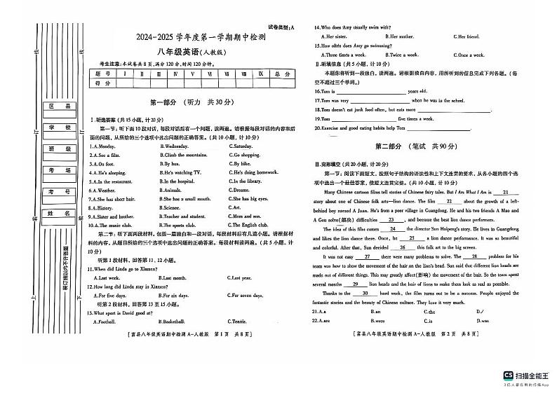 2_八年级英语第1页