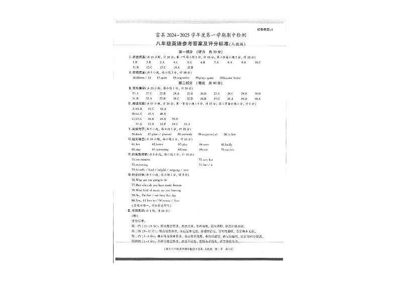 陕西省延安市富县2024-2025学年八年级上学期期中检测英语试卷第1页