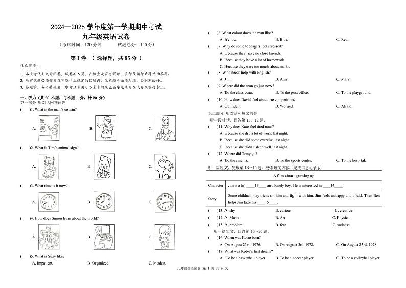 江苏省盐城市东台实验中学教育集团2024-2025学年九年级上学期期中英语试题01