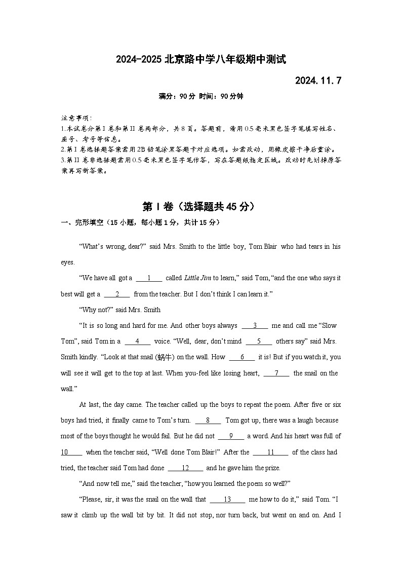 山东省日照市北京路中学2024-2025学年八年级上学期期中测试英语试卷第1页