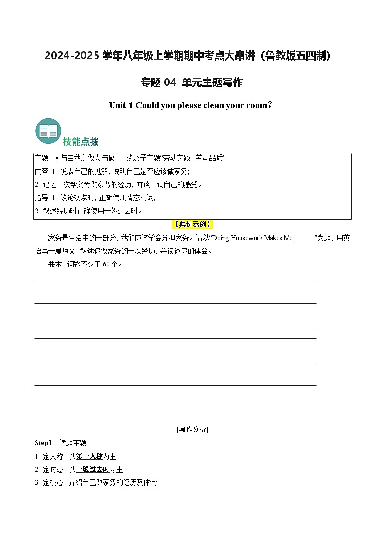 专题04 单元主题写作【考点串讲】(原卷版)第1页