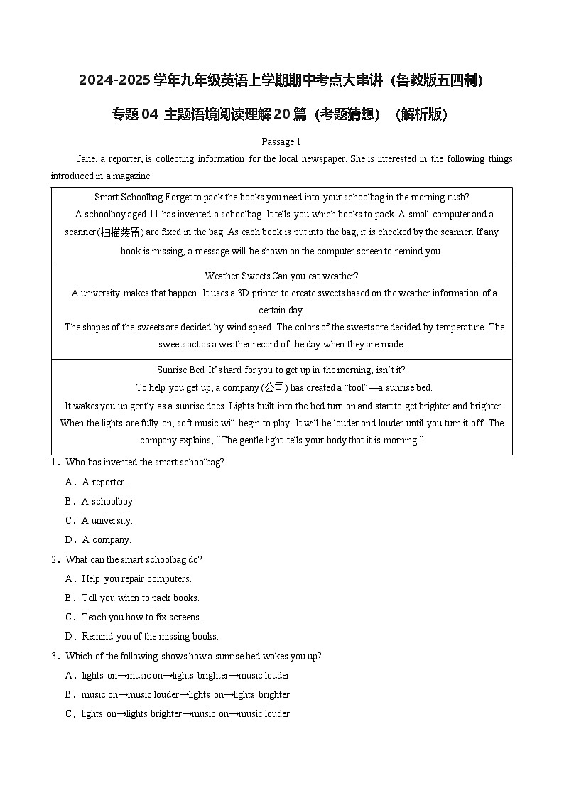 专题04 主题语境阅读理解20篇【考题猜想】（鲁教版五四制）（解析版）第1页