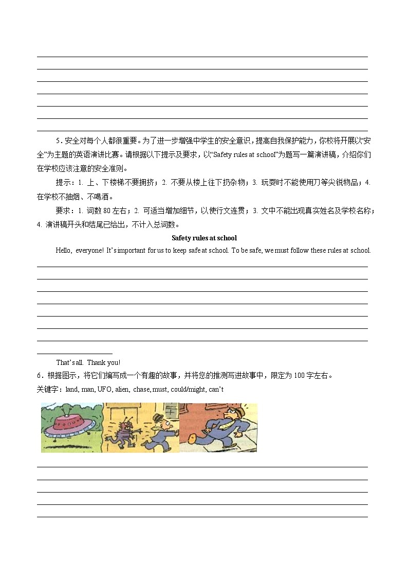 专题08 书面表达作文15篇【考题猜想】（鲁教版五四制）（原卷版）第3页