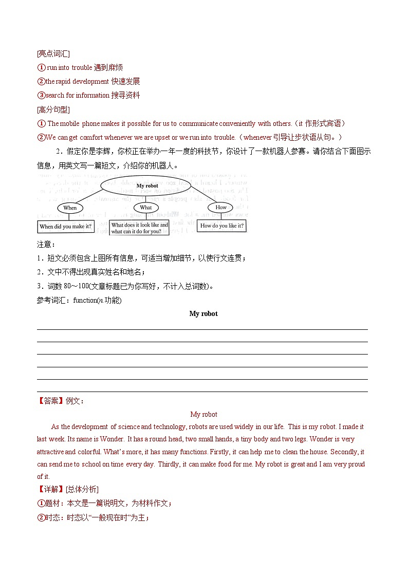 专题08 书面表达作文15篇【考题猜想】（鲁教版五四制）（解析版）第2页