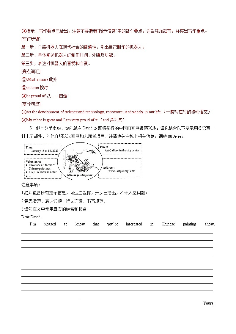 专题08 书面表达作文15篇【考题猜想】（鲁教版五四制）（解析版）第3页
