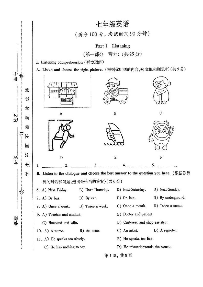 上海市黄浦区2024-2025学年七年级上学期期中英语试题01