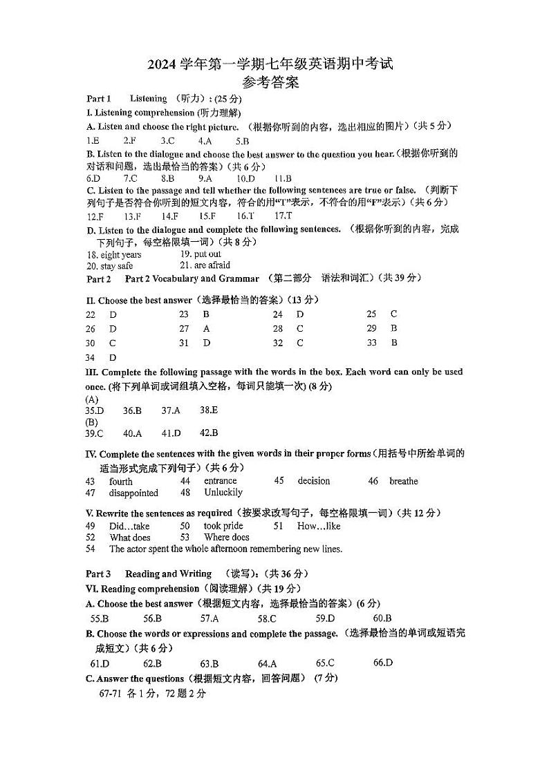 上海市黄浦区2024-2025学年七年级上学期期中英语试题01