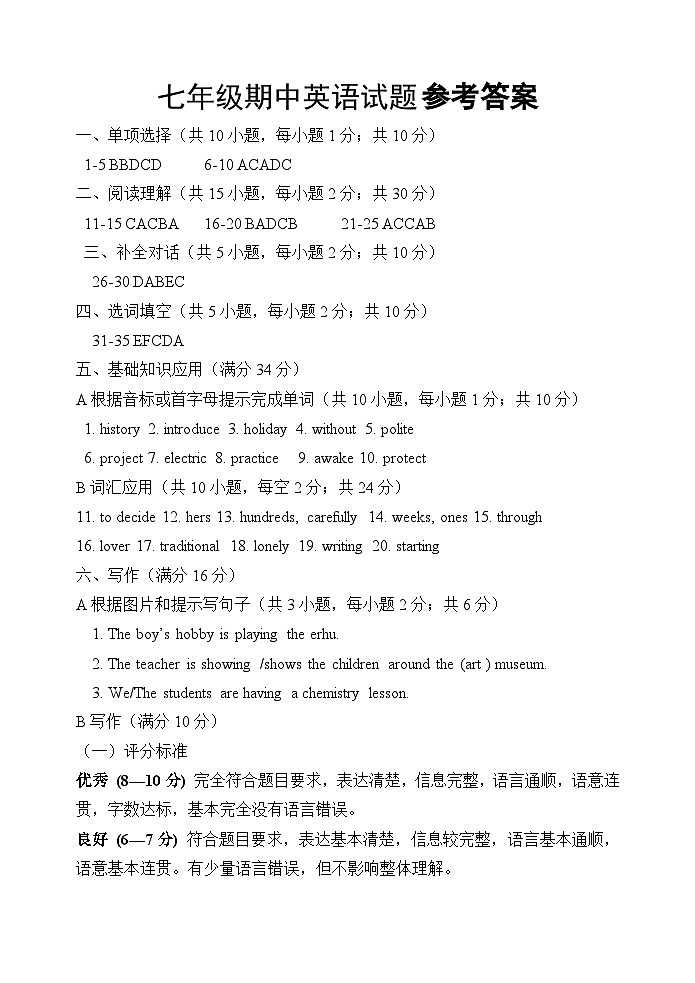 七年级试题答案 2024.11(2)第1页