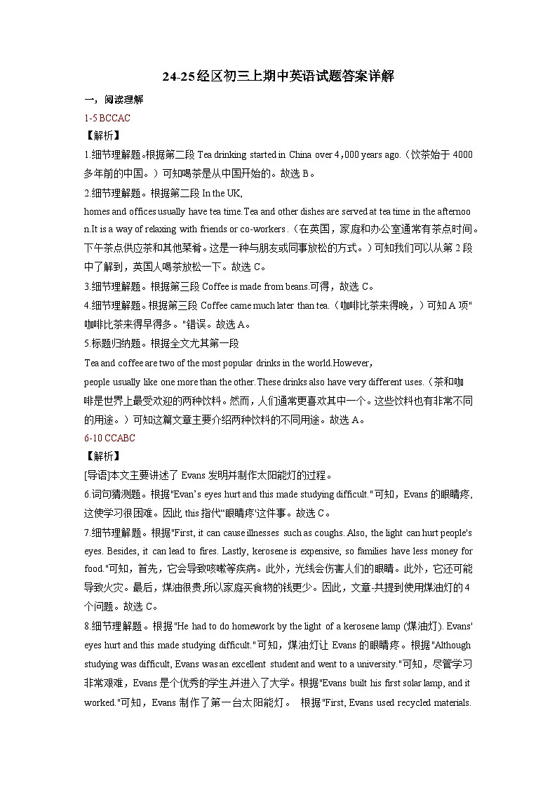 24-25经区初三上英语期中试题答案详解第1页