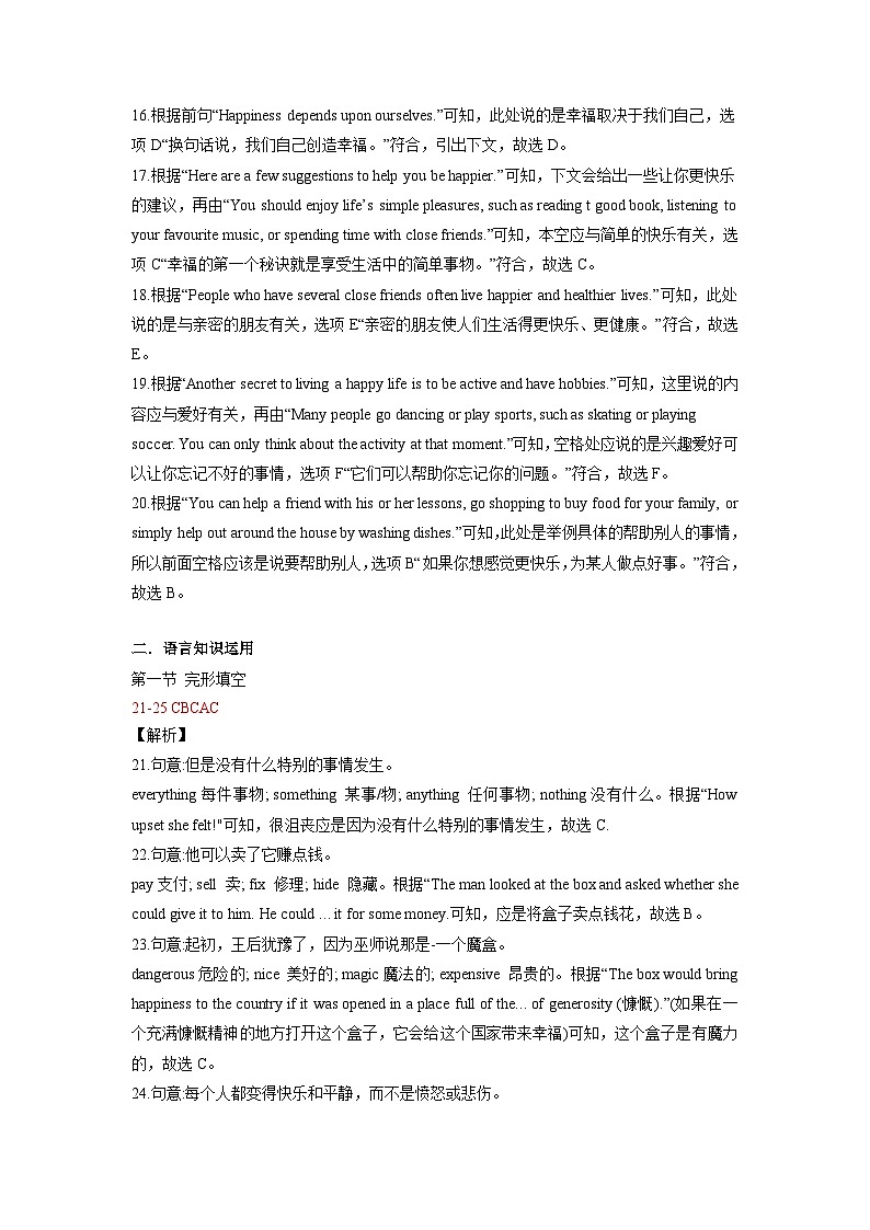 24-25经区初三上英语期中试题答案详解第3页