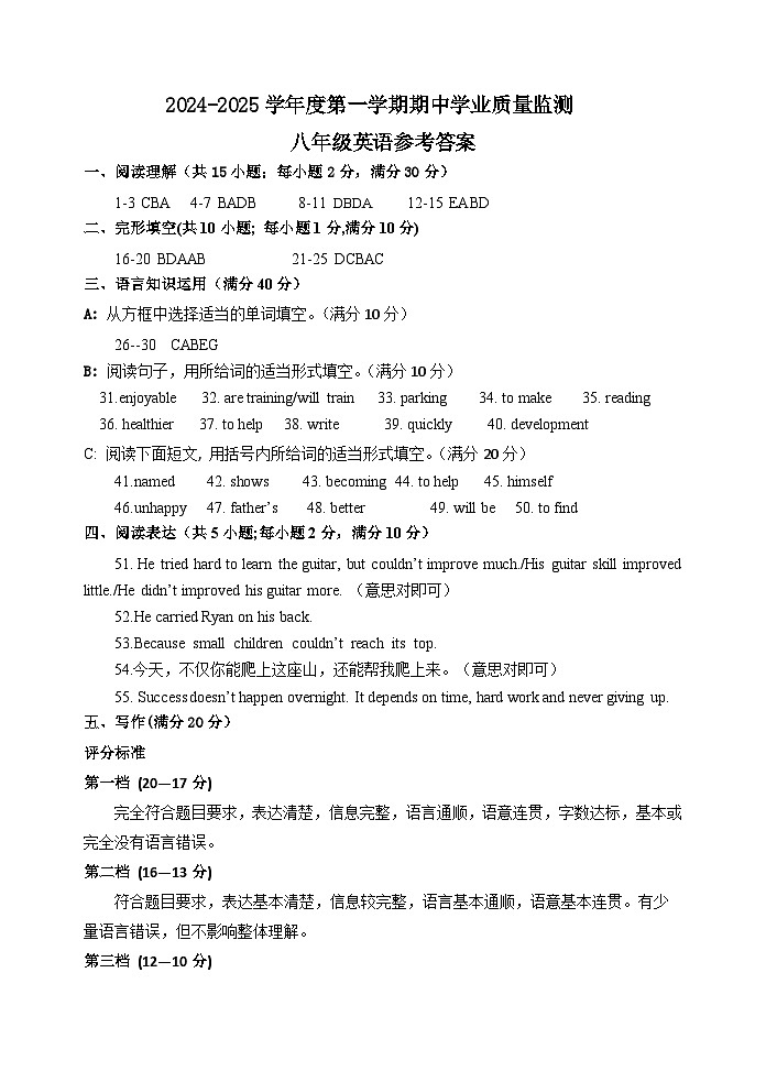 333--八年级英语答案2024.10(2)第1页