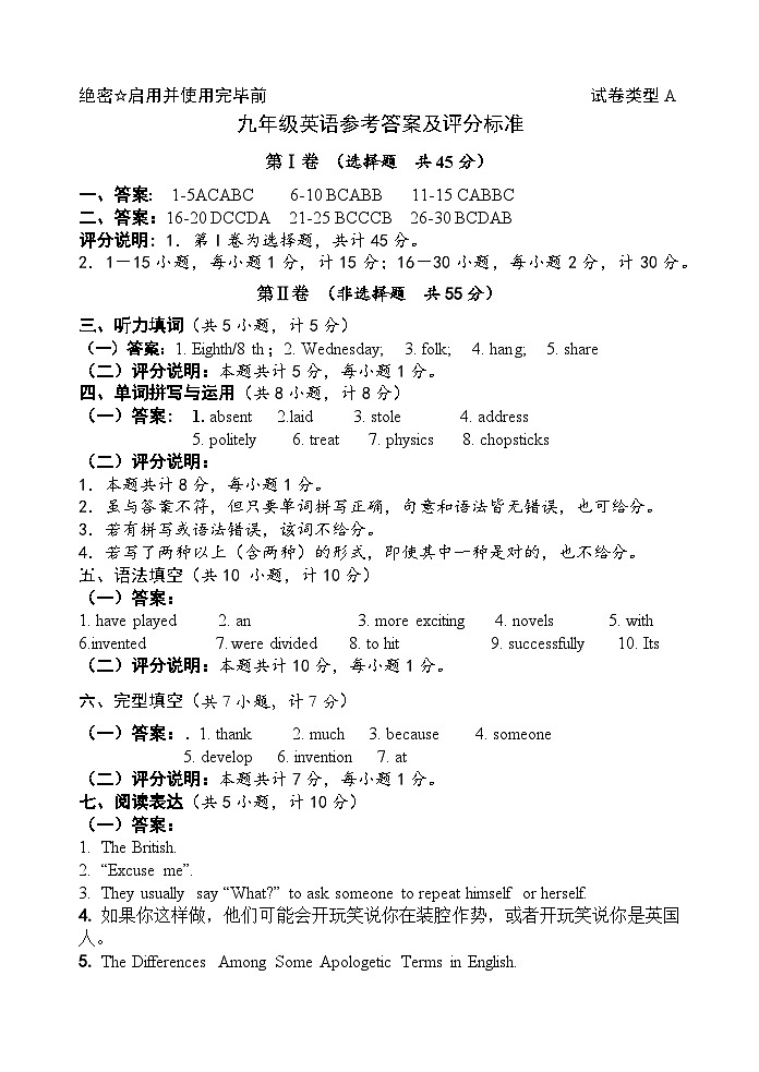 九年级英语试题参考答案及赋分标准（2024.11）第1页