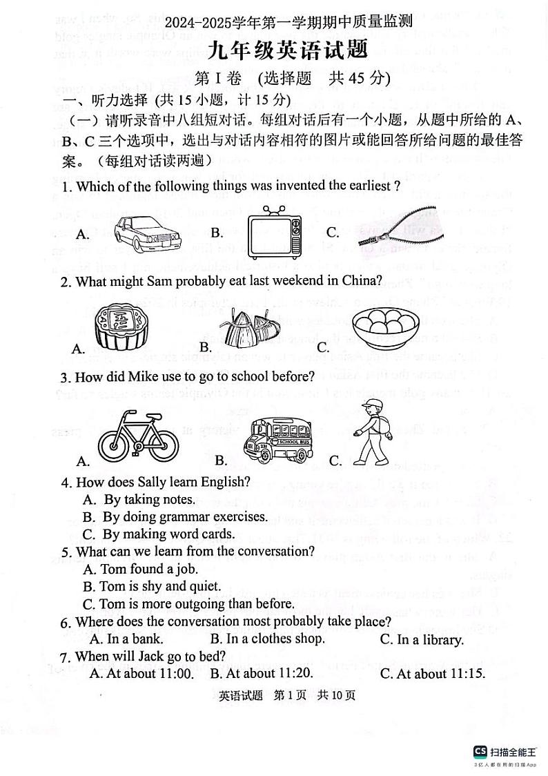 九年级英语第一学期期中测试第1页
