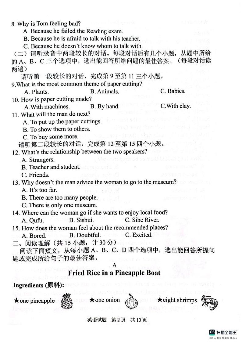 九年级英语第一学期期中测试第2页