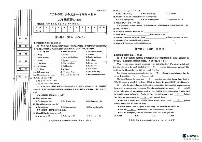陕西省延安市富县2024-2025学年九年级上学期期中检测英语试卷第1页