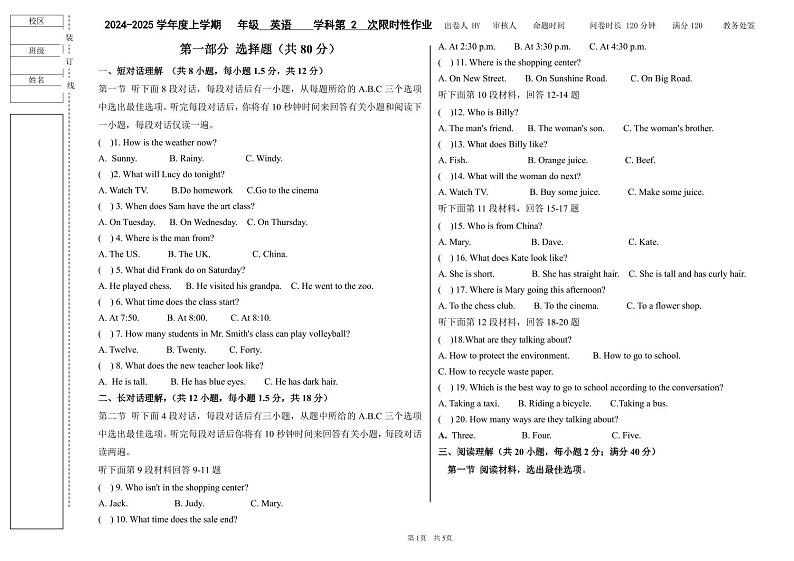 沈阳市南昌初级中学2024-2025学年七年级上学期第2次限时性英语作业（期中）第1页
