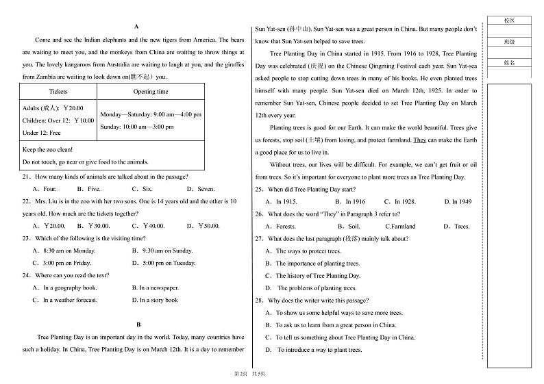 沈阳市南昌初级中学2024-2025学年七年级上学期第2次限时性英语作业（期中）第2页