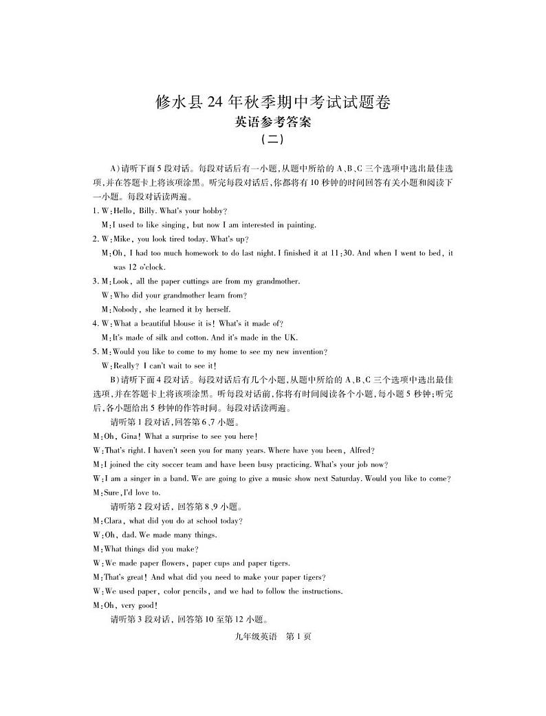 江西省九江市修水县2024-2025学年九年级上学期11月期中英语试题01