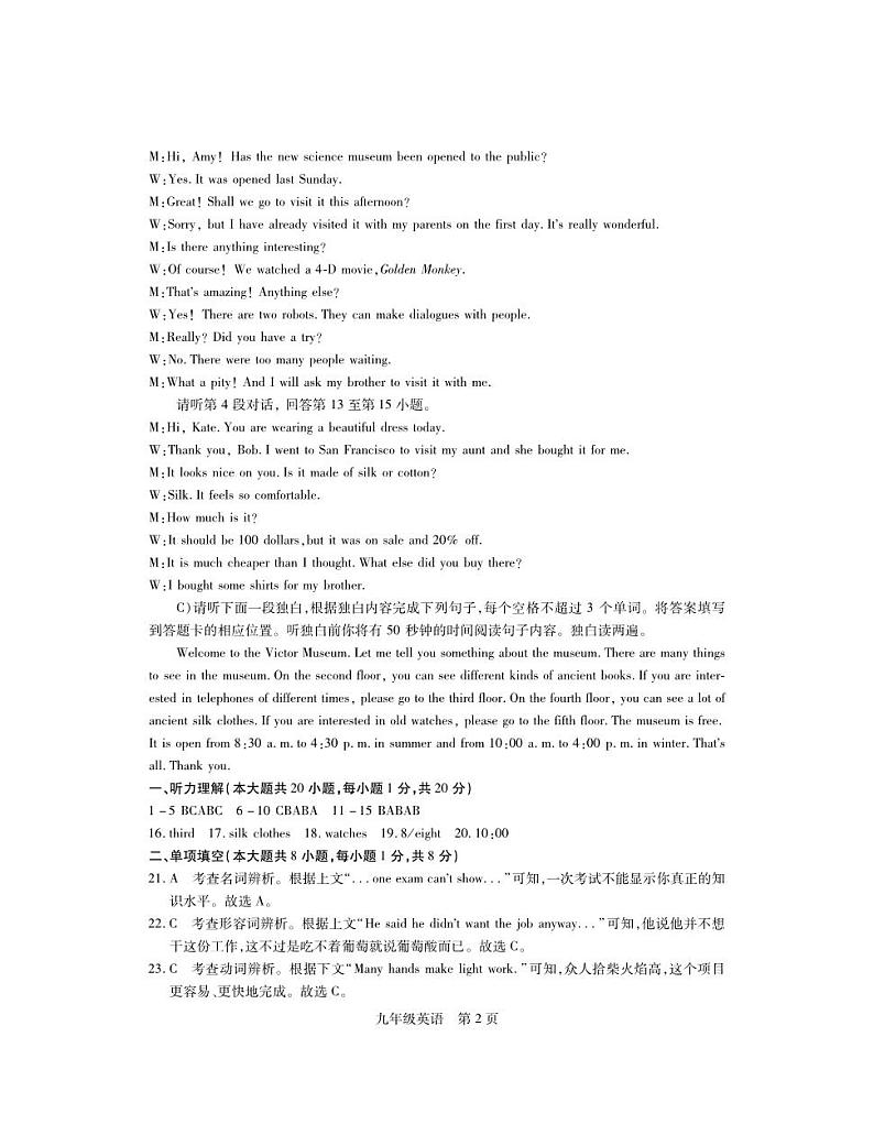 江西省九江市修水县2024-2025学年九年级上学期11月期中英语试题02