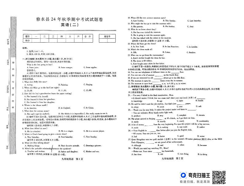 江西省九江市修水县2024-2025学年九年级上学期11月期中英语试题01