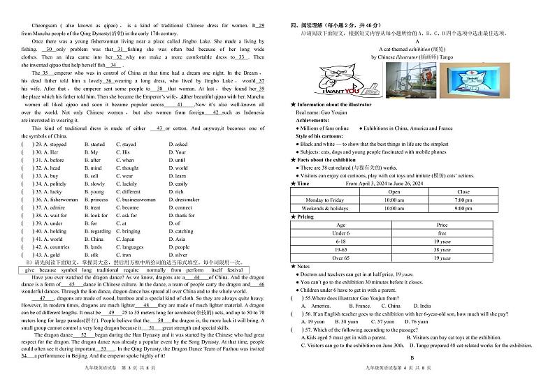 九年级英语试题卷第2页