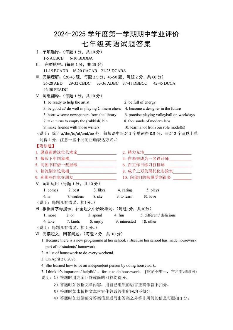 七年级答案第1页