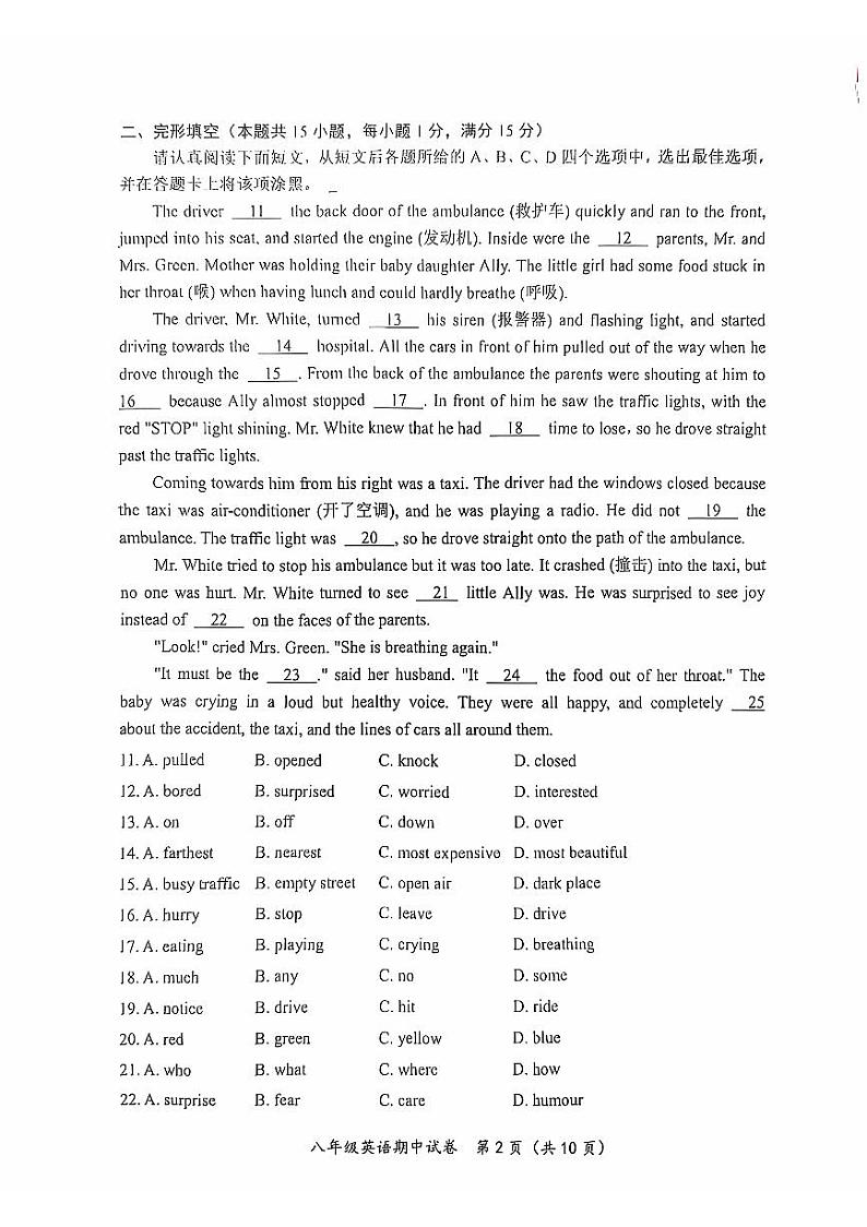 八年级英语第2页