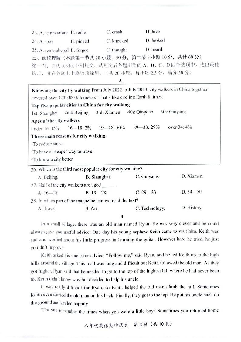 八年级英语第3页