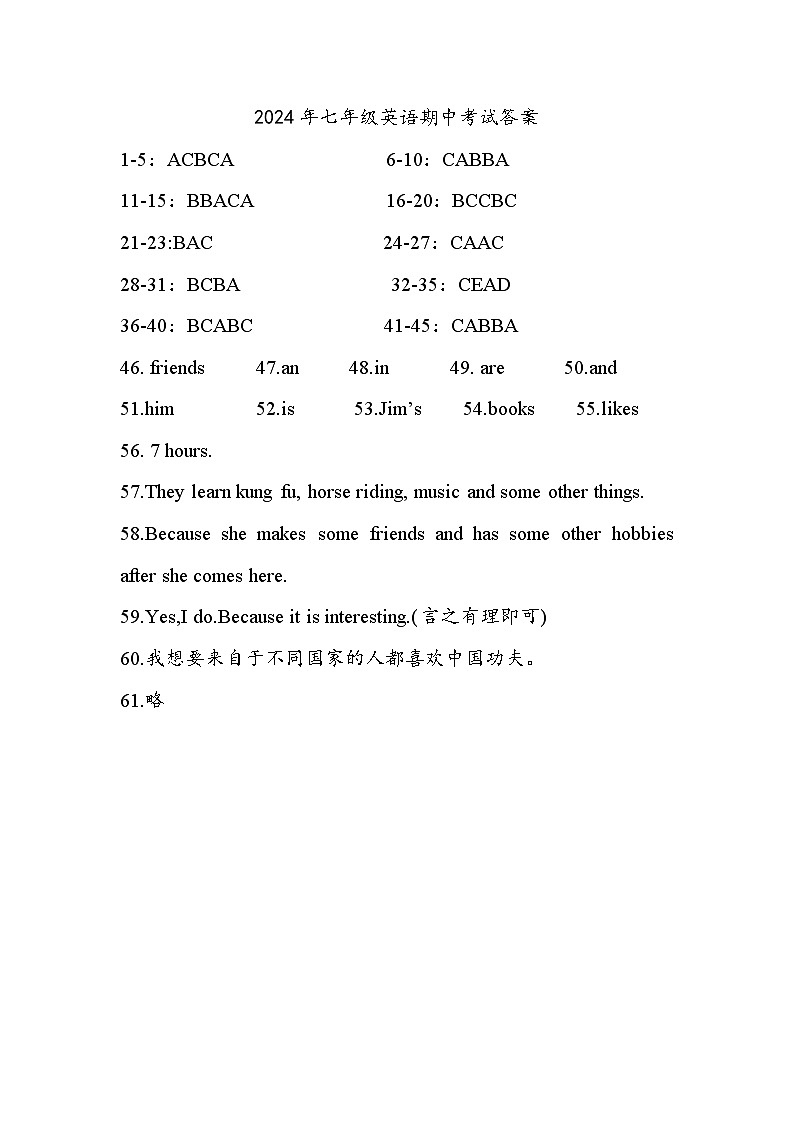 七年级英语期中考试答案第1页