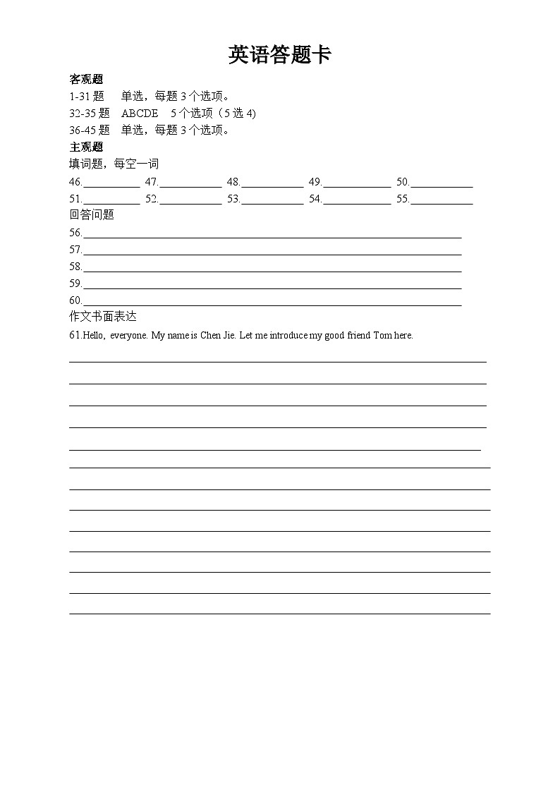 七年级英语期中考试答题卡第1页