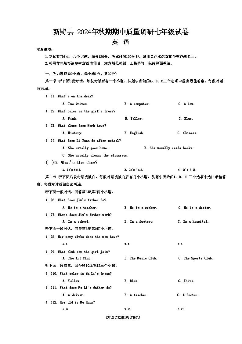 河南省南阳市新野县 2024 年秋期期中质量调研七年级英语试卷第1页