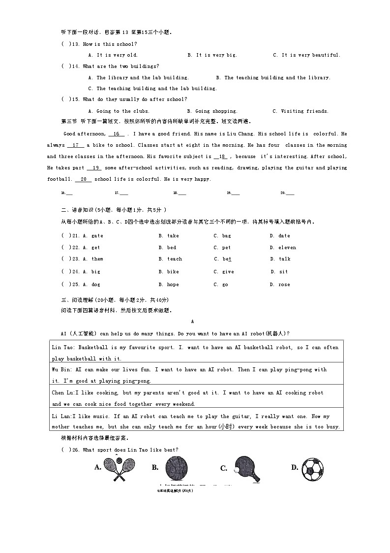 河南省南阳市新野县 2024 年秋期期中质量调研七年级英语试卷第2页